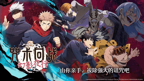 咒术回战幻影游行中文版