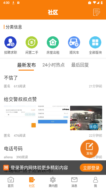 萧内网客户端