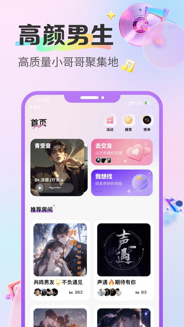 蓝伴语音手机版