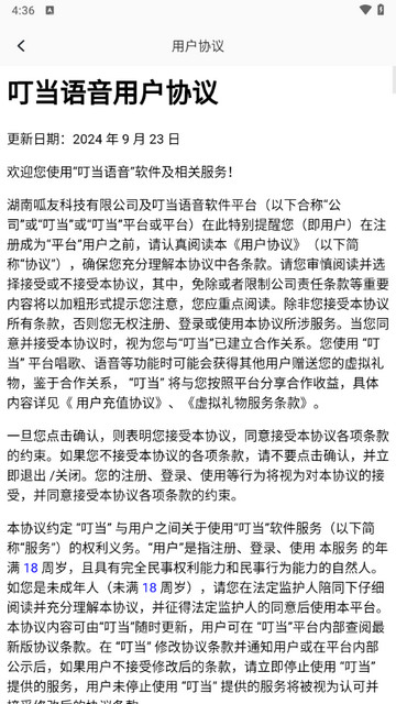 叮当语音