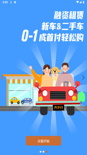 天下行租车手机版