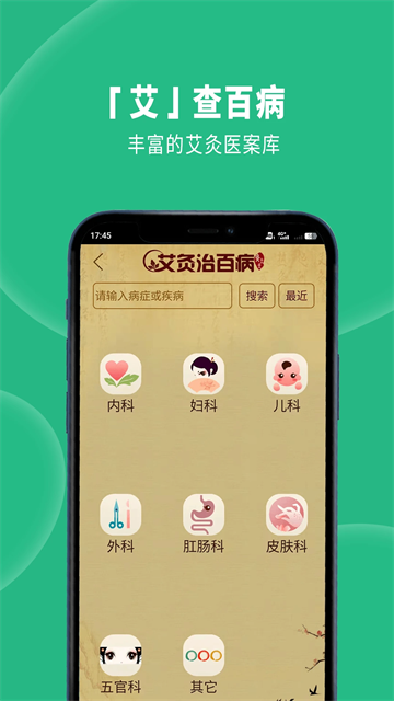 灸大夫经络图解app