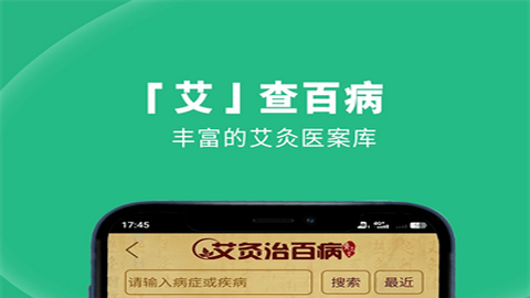 灸大夫经络图解app