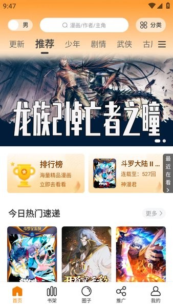 大树园漫画app