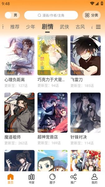大树园漫画app