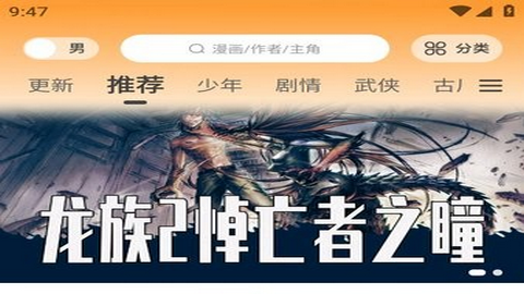 大树园漫画app