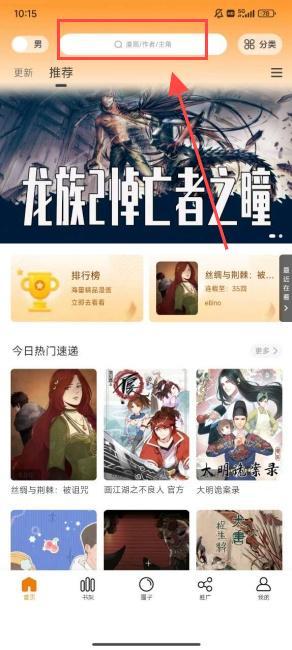 大树园漫画app