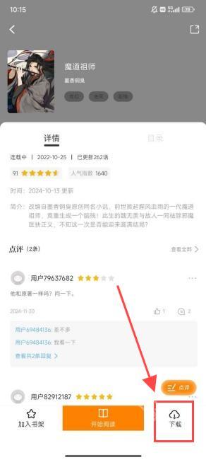 大树园漫画app