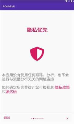 PCAPdroid专业版
