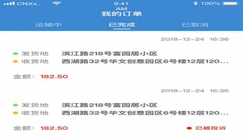 今日速运司机端app