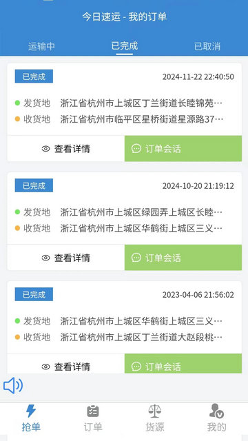 今日速运司机端2025最新版