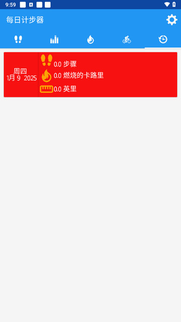 每日计步器