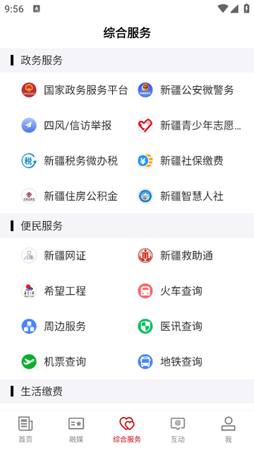 米东好地方官方版