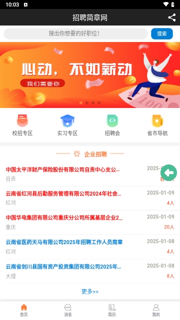 西南求职网