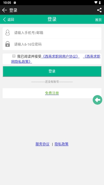 西南求职网