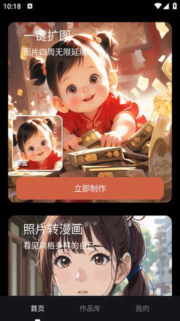 扩图无广告版
