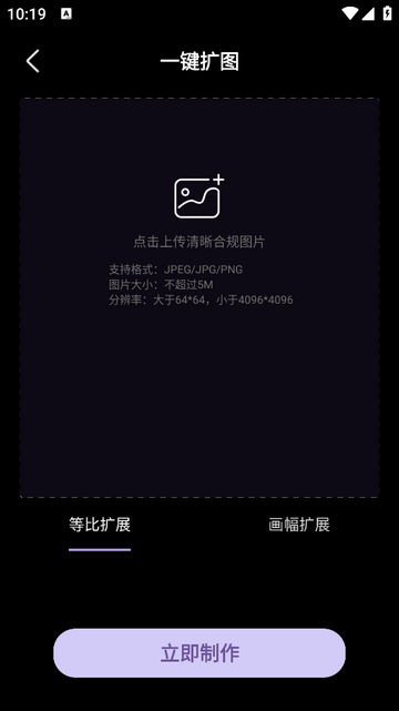 扩图无广告版