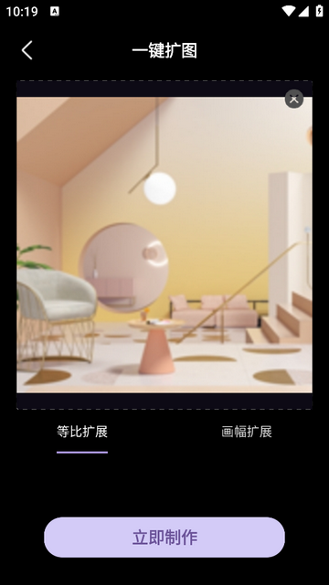 扩图无广告版