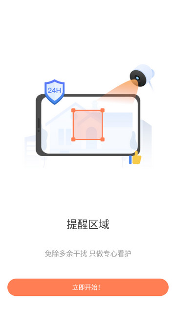 全橙看家