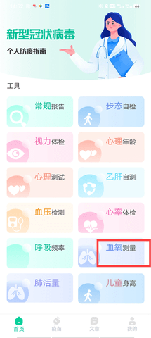 体检助手官方版