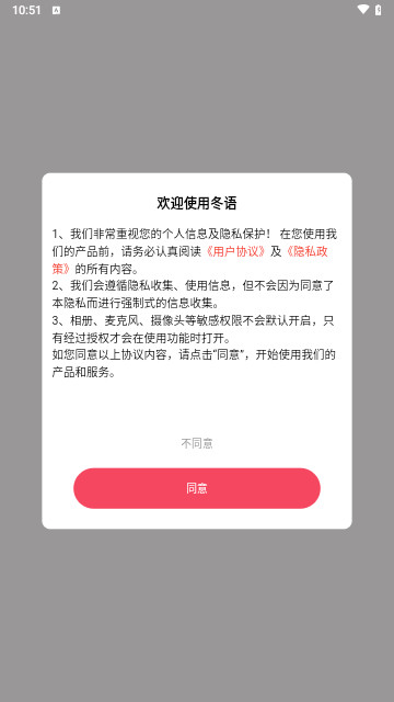 冬语交友最新版