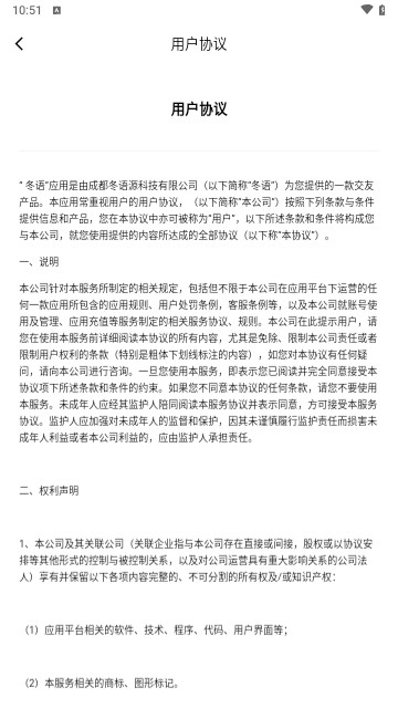 冬语交友最新版