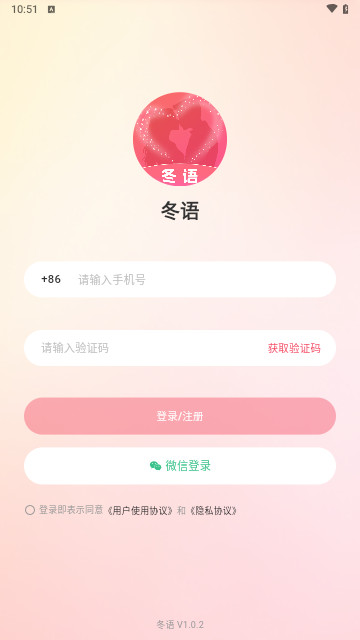 冬语交友最新版