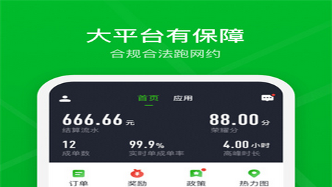 曹操出行司机端app