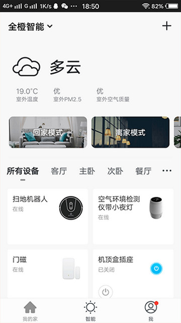 全橙智能2025最新版
