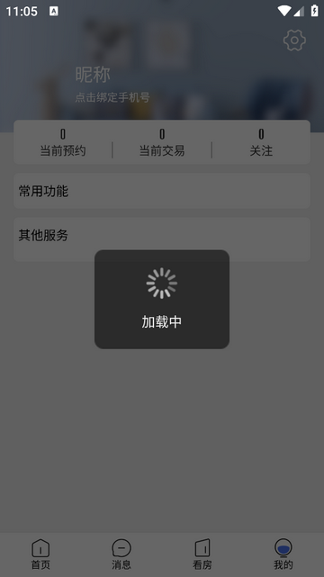 上下家安卓版