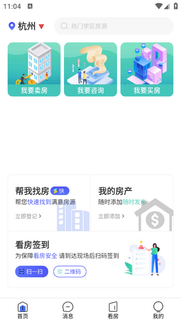 上下家安卓版