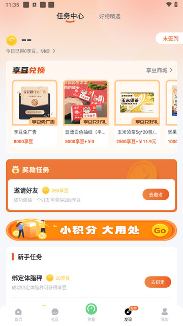 Sunri体脂秤最新版