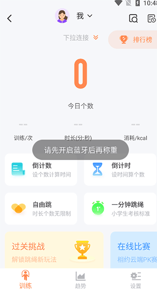 Sunri体脂秤最新版