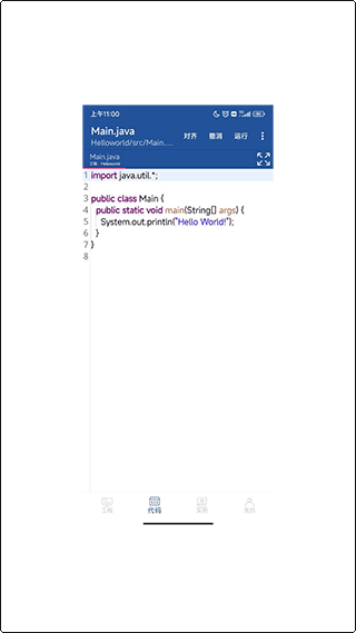 Java编译器IDEapp