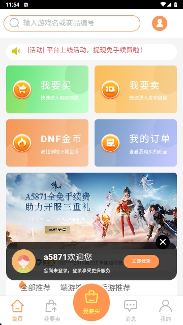 A5871游戏交易平台