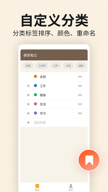 便签笔记最新版
