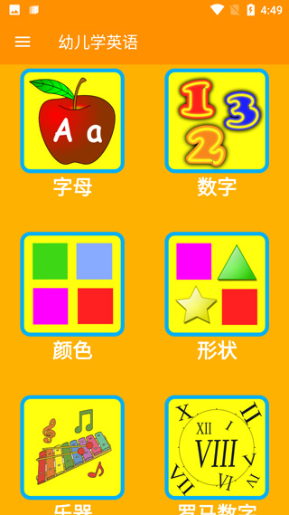 幼儿学英语免费版