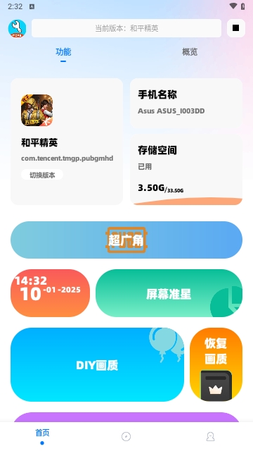 亦辰画质助手