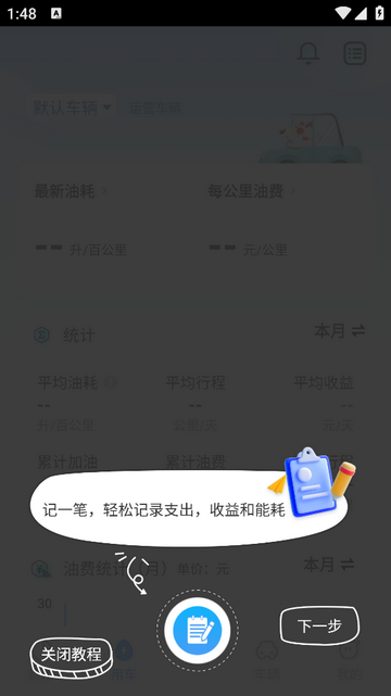 车游记手机版
