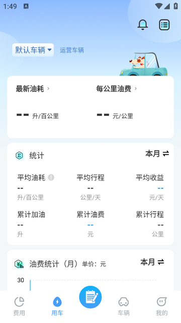 车游记手机版