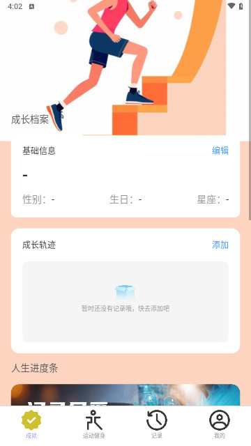 步步成就升最新版