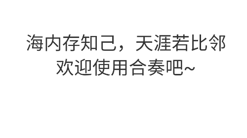 合奏吧官方版