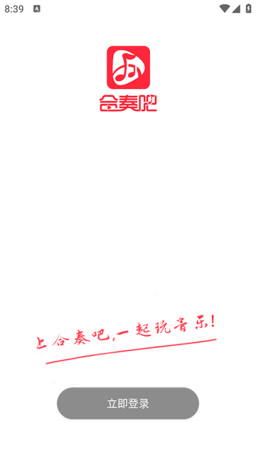 合奏吧官方版