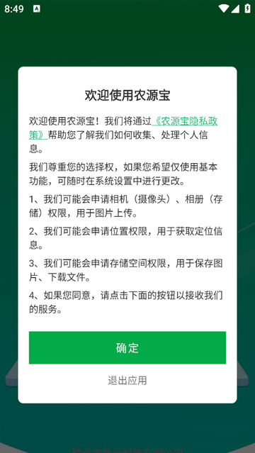 农源宝手机app