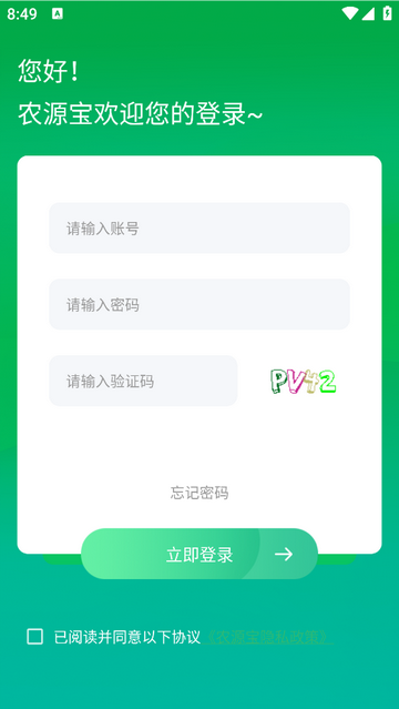 农源宝手机app