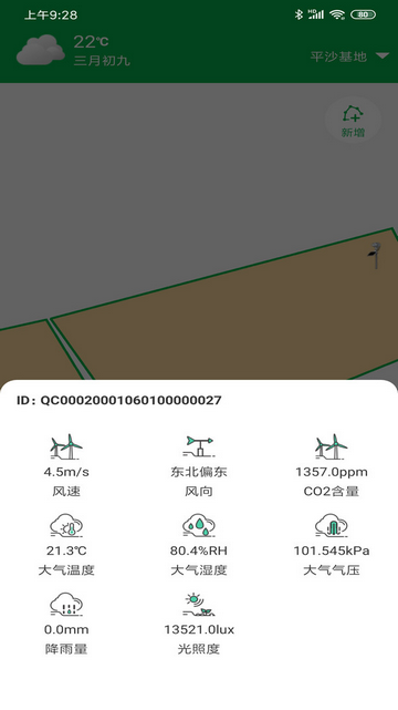 农源宝手机app