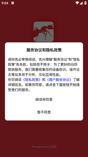红火蚁2025最新版