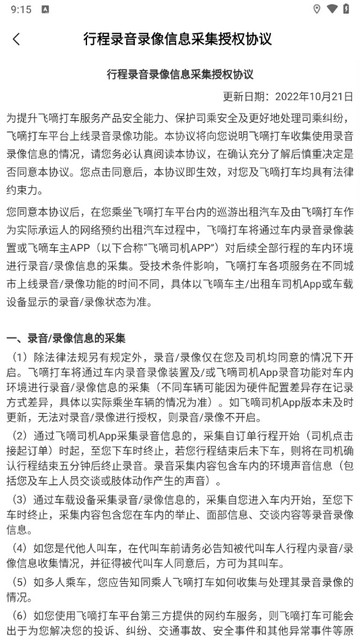 飞嘀打车
