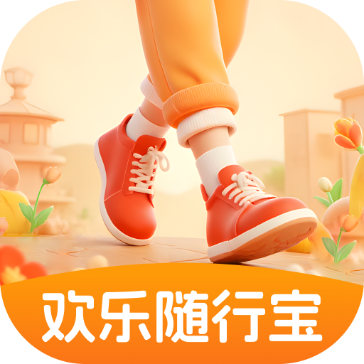 欢乐随行宝最新版