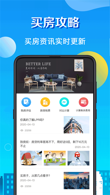 房贷LPR计算器app